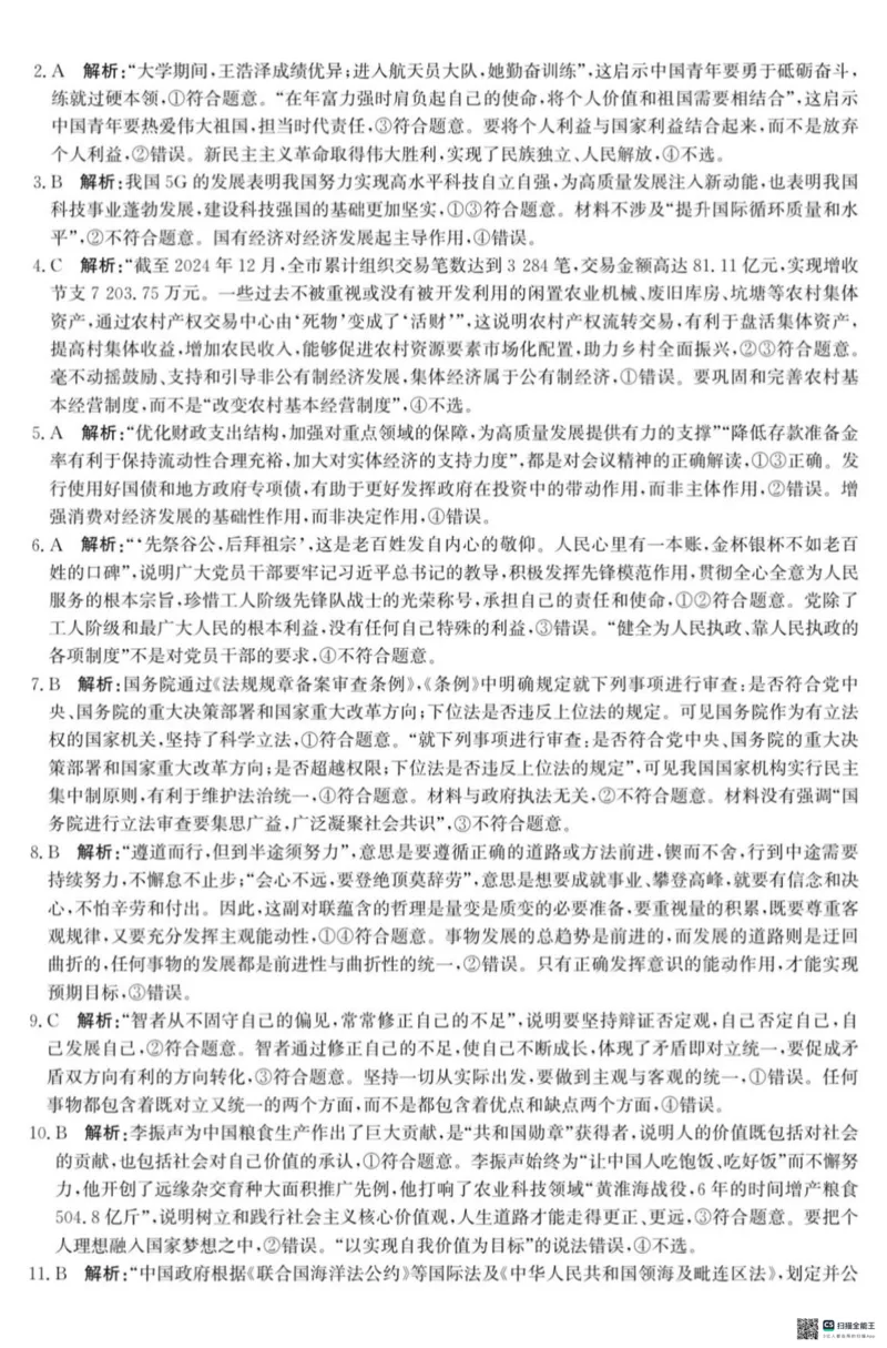 河北省2024-2025高三省级联测考试政治+答案_2025年2月_250227河北省2024-2025高三省级联测考试（冲刺卷I）（全科）