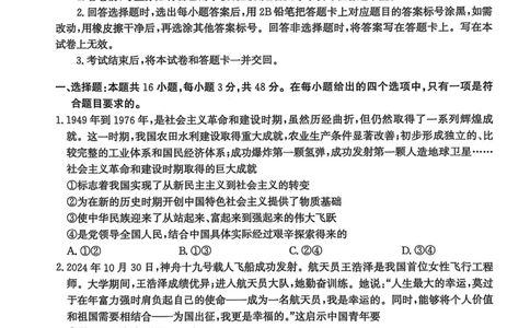 河北省2024-2025高三省级联测考试政治+答案_2025年2月_250227河北省2024-2025高三省级联测考试（冲刺卷I）（全科）