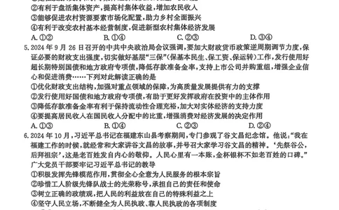 河北省2024-2025高三省级联测考试政治+答案_2025年2月_250227河北省2024-2025高三省级联测考试（冲刺卷I）（全科）