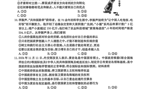 河北省2024-2025高三省级联测考试政治+答案_2025年2月_250227河北省2024-2025高三省级联测考试（冲刺卷I）（全科）