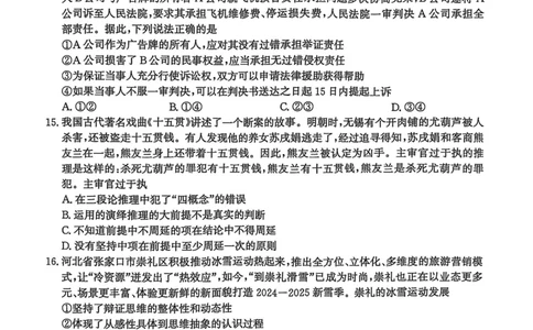 河北省2024-2025高三省级联测考试政治+答案_2025年2月_250227河北省2024-2025高三省级联测考试（冲刺卷I）（全科）