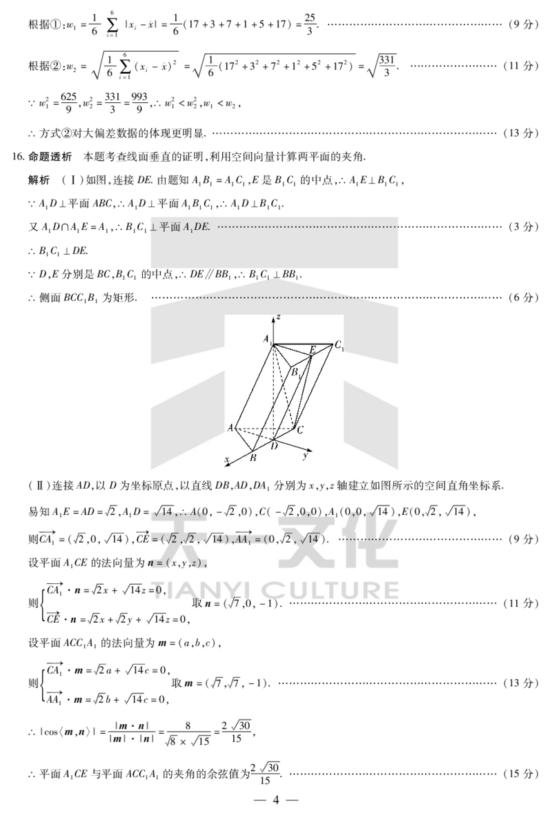 数学齐鲁高三五联答案_2025年4月_250401山东省天一大联考&middot;齐鲁名校教研体2024-2025学年（下）高三年级第五次联考（全科）_3.27-28齐鲁名校联盟高三五联详细版（含听力）