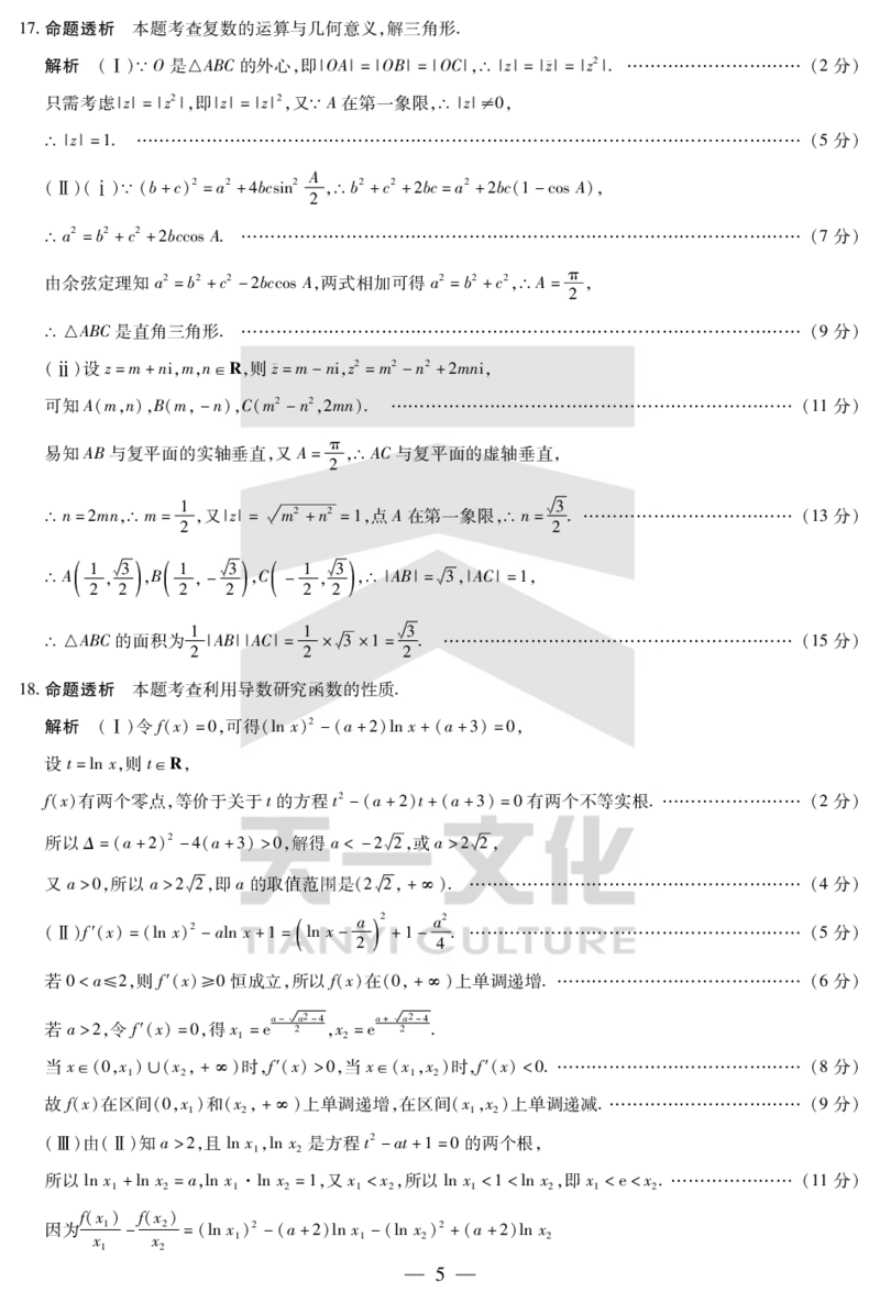 数学齐鲁高三五联答案_2025年4月_250401山东省天一大联考&middot;齐鲁名校教研体2024-2025学年（下）高三年级第五次联考（全科）_3.27-28齐鲁名校联盟高三五联详细版（含听力）