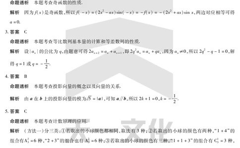 数学齐鲁高三五联答案_2025年4月_250401山东省天一大联考&middot;齐鲁名校教研体2024-2025学年（下）高三年级第五次联考（全科）_3.27-28齐鲁名校联盟高三五联详细版（含听力）