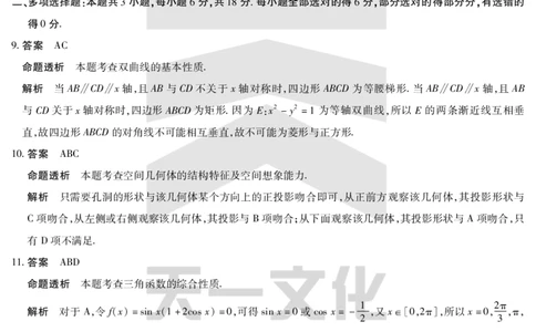 数学齐鲁高三五联答案_2025年4月_250401山东省天一大联考&middot;齐鲁名校教研体2024-2025学年（下）高三年级第五次联考（全科）_3.27-28齐鲁名校联盟高三五联详细版（含听力）