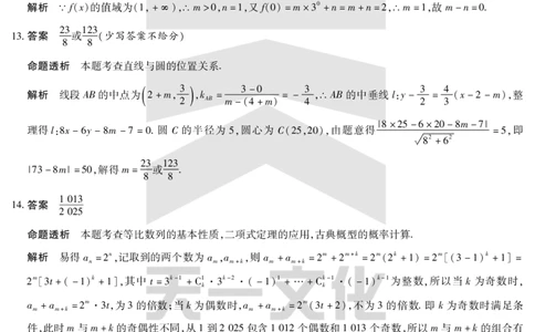数学齐鲁高三五联答案_2025年4月_250401山东省天一大联考&middot;齐鲁名校教研体2024-2025学年（下）高三年级第五次联考（全科）_3.27-28齐鲁名校联盟高三五联详细版（含听力）