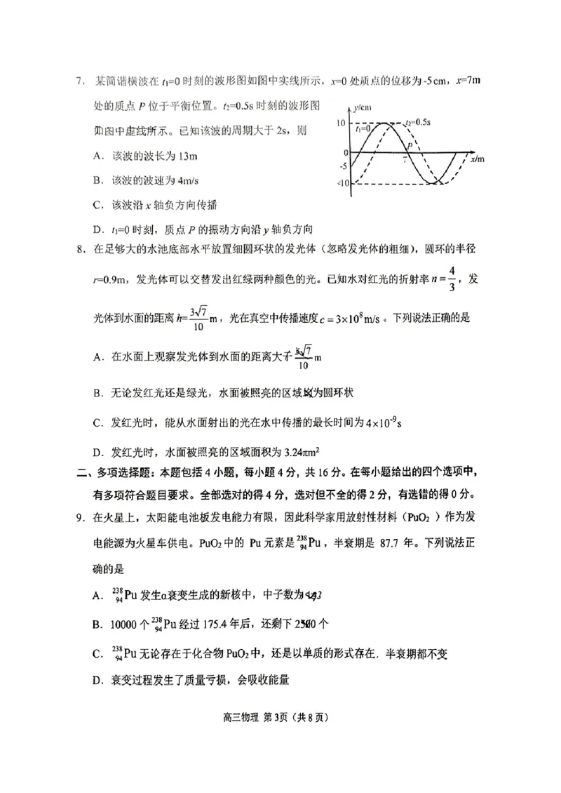 日照一模物理试题_2025年2月_2502212025届山东省日照市高三下学期校际联合考试(一模)（全科）_2025届山东省日照市高三下学期校际联合考试(一模)物理