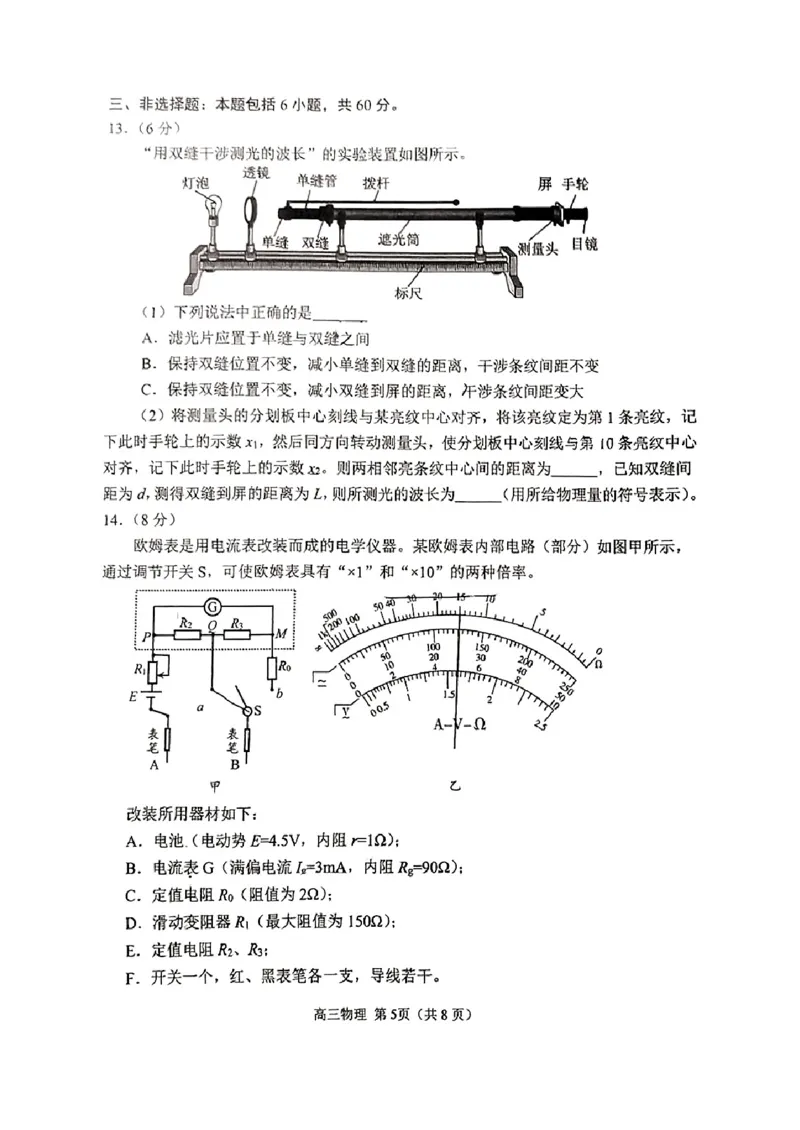 日照一模物理试题_2025年2月_2502212025届山东省日照市高三下学期校际联合考试(一模)（全科）_2025届山东省日照市高三下学期校际联合考试(一模)物理