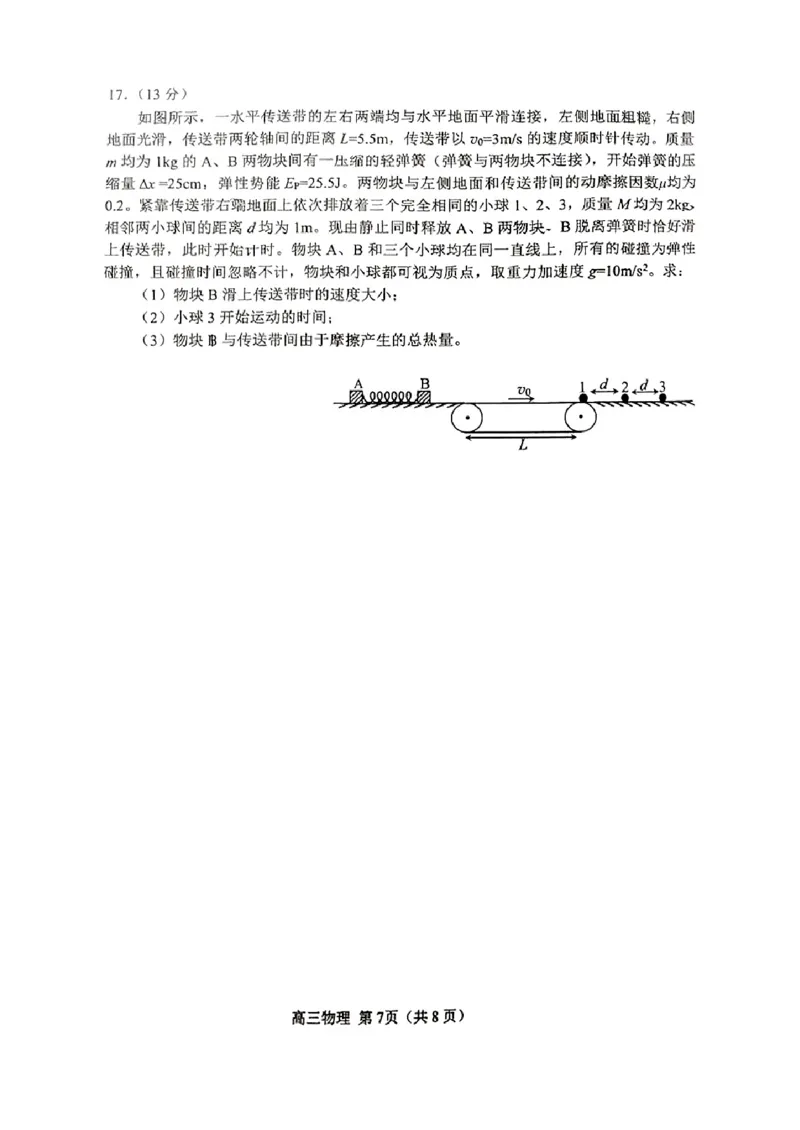 日照一模物理试题_2025年2月_2502212025届山东省日照市高三下学期校际联合考试(一模)（全科）_2025届山东省日照市高三下学期校际联合考试(一模)物理