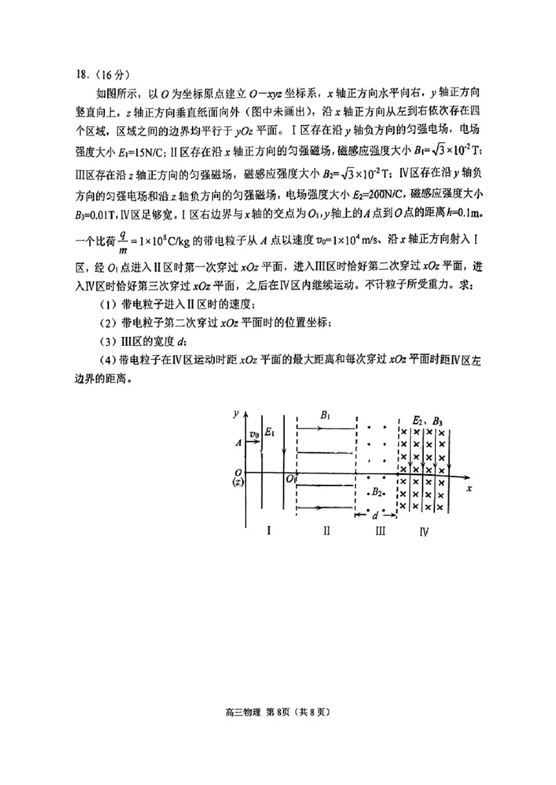 日照一模物理试题_2025年2月_2502212025届山东省日照市高三下学期校际联合考试(一模)（全科）_2025届山东省日照市高三下学期校际联合考试(一模)物理
