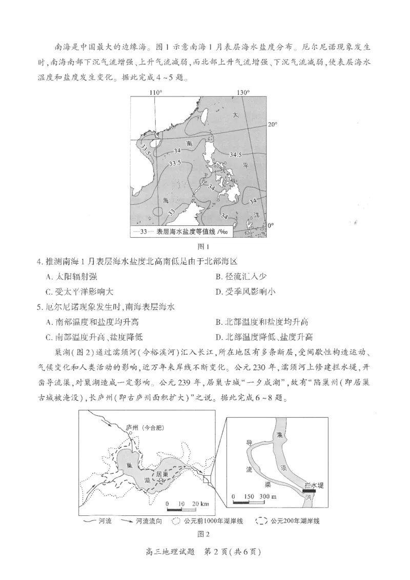 厦门市2025届高三毕业班第四次质量检测-地理+答案_2025年5月_250512福建省厦门市2025届高三毕业班第四次质量检测（全科）