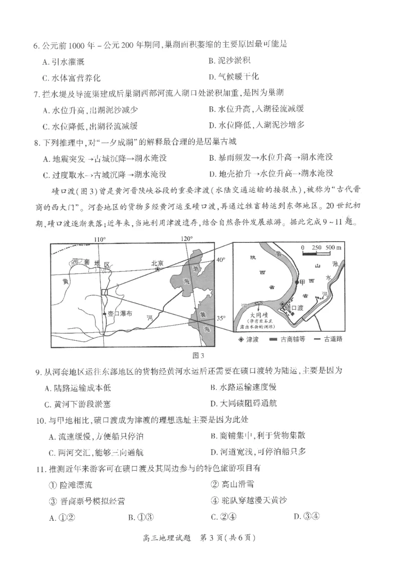 厦门市2025届高三毕业班第四次质量检测-地理+答案_2025年5月_250512福建省厦门市2025届高三毕业班第四次质量检测（全科）
