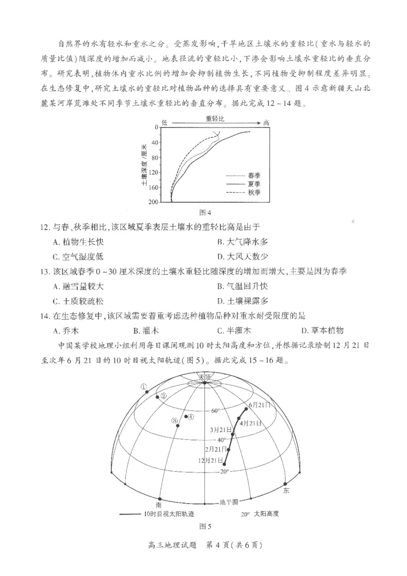 厦门市2025届高三毕业班第四次质量检测-地理+答案_2025年5月_250512福建省厦门市2025届高三毕业班第四次质量检测（全科）