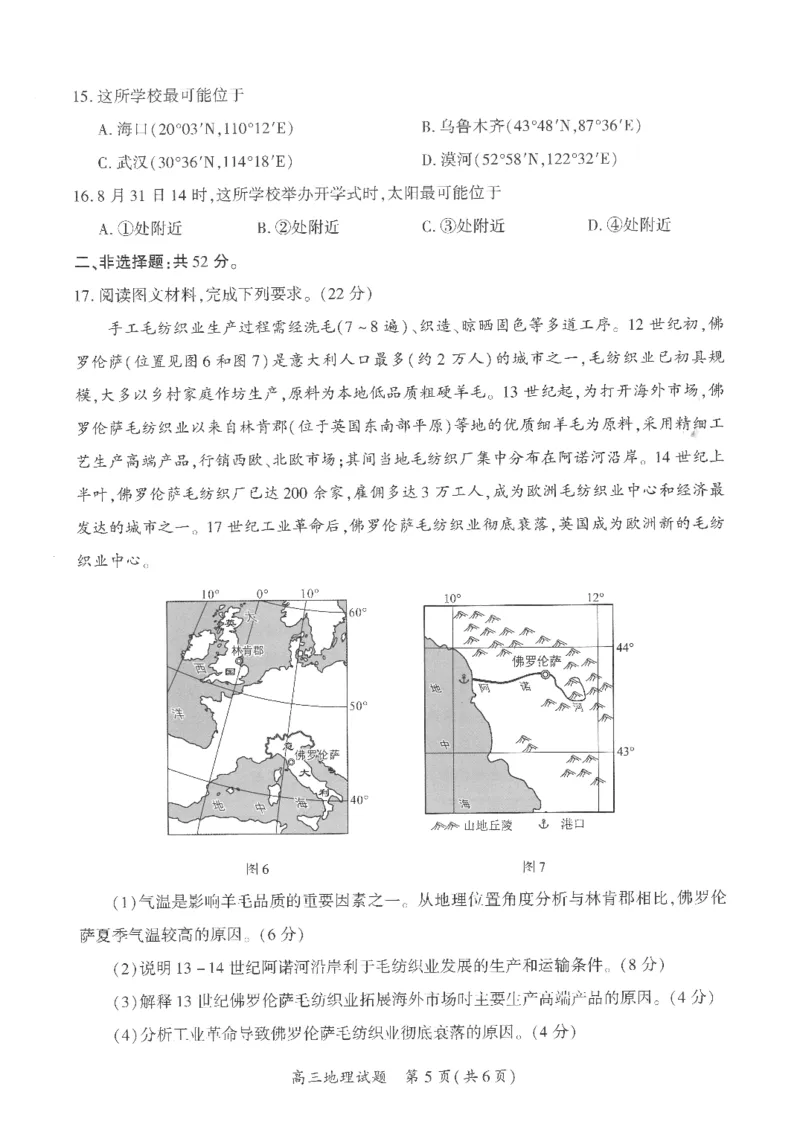 厦门市2025届高三毕业班第四次质量检测-地理+答案_2025年5月_250512福建省厦门市2025届高三毕业班第四次质量检测（全科）