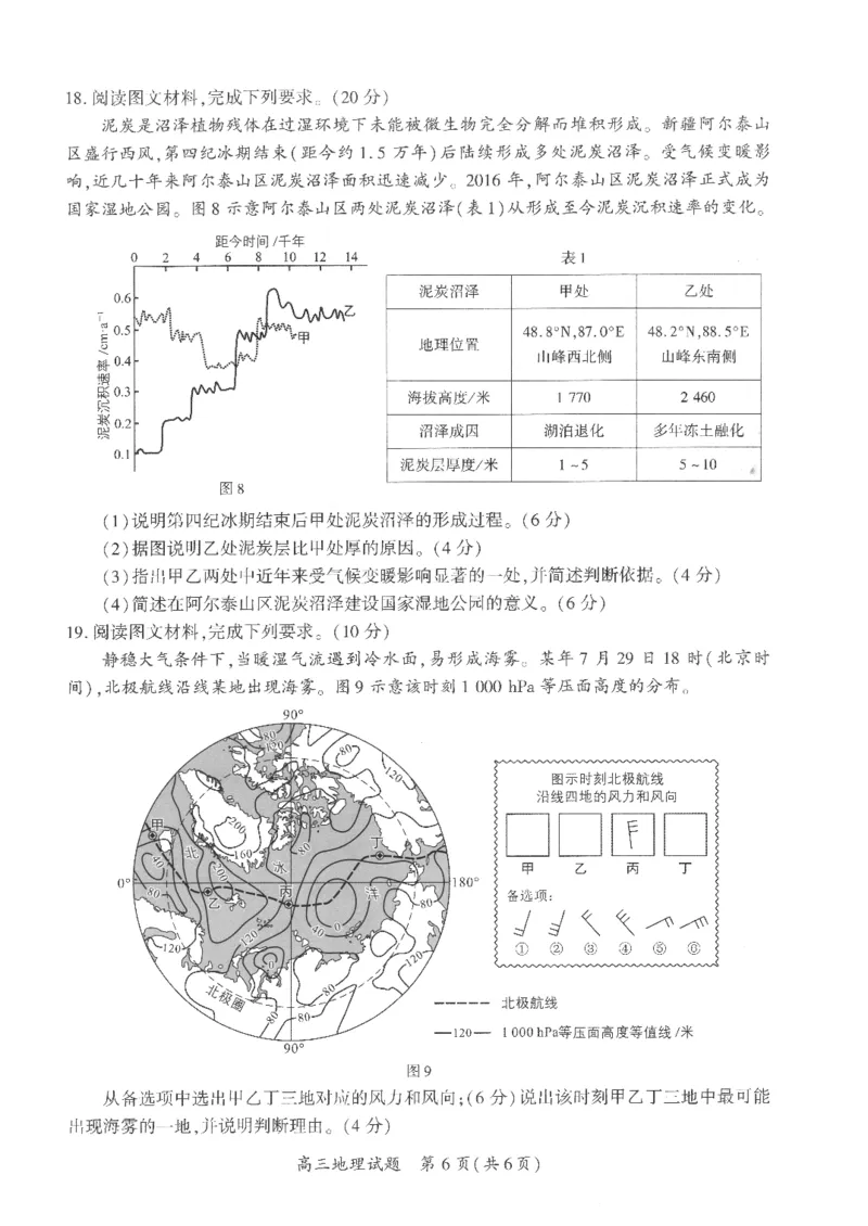 厦门市2025届高三毕业班第四次质量检测-地理+答案_2025年5月_250512福建省厦门市2025届高三毕业班第四次质量检测（全科）
