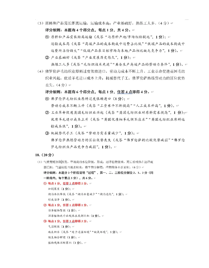 厦门市2025届高三毕业班第四次质量检测-地理+答案_2025年5月_250512福建省厦门市2025届高三毕业班第四次质量检测（全科）