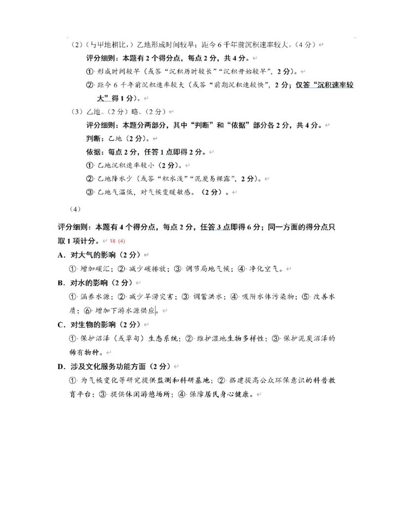 厦门市2025届高三毕业班第四次质量检测-地理+答案_2025年5月_250512福建省厦门市2025届高三毕业班第四次质量检测（全科）