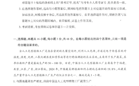 厦门市2025届高三毕业班第四次质量检测-地理+答案_2025年5月_250512福建省厦门市2025届高三毕业班第四次质量检测（全科）