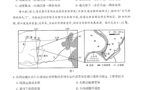 厦门市2025届高三毕业班第四次质量检测-地理+答案_2025年5月_250512福建省厦门市2025届高三毕业班第四次质量检测（全科）