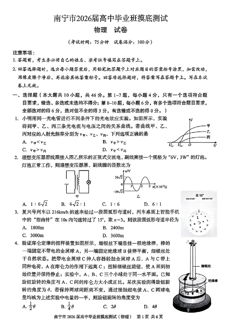 南宁2026届高三10月摸底考物理试卷_2025年10月_12026年试卷教辅资源等多个文件_251026广西省南宁市2026届高中毕业班10月摸底测试（全科）