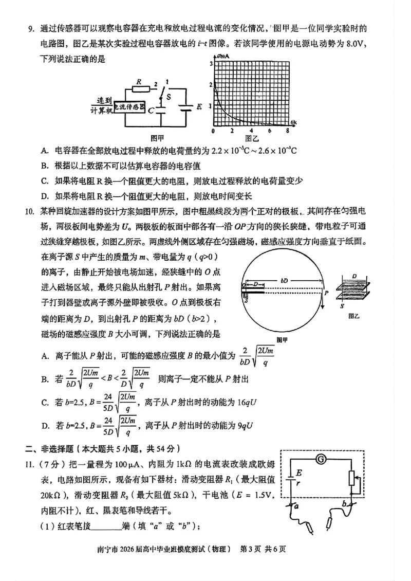 南宁2026届高三10月摸底考物理试卷_2025年10月_12026年试卷教辅资源等多个文件_251026广西省南宁市2026届高中毕业班10月摸底测试（全科）
