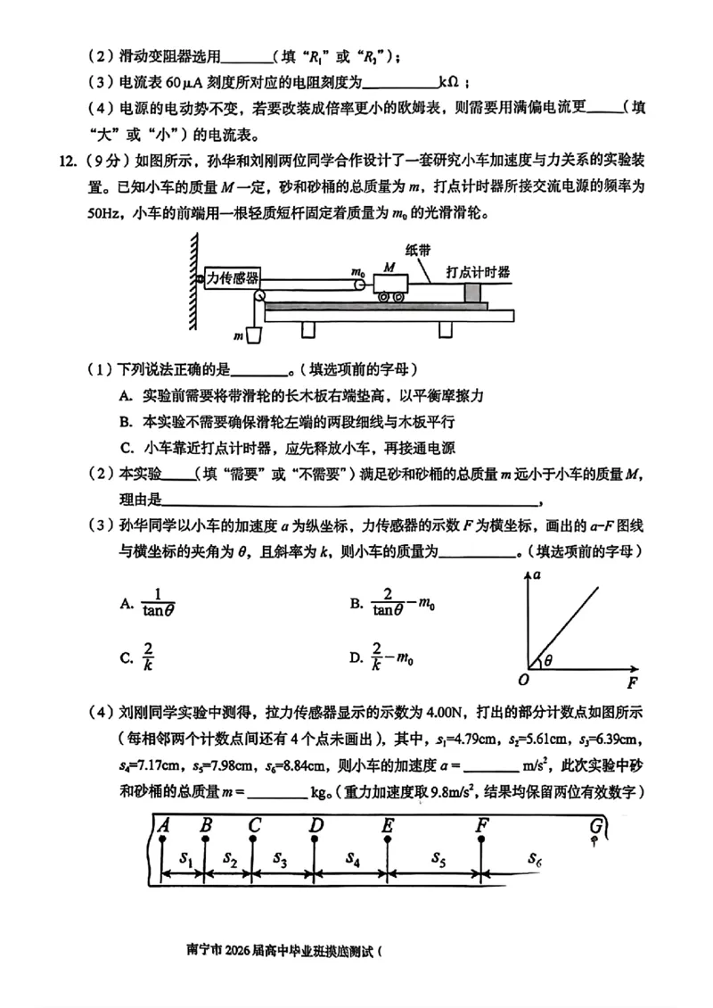 南宁2026届高三10月摸底考物理试卷_2025年10月_12026年试卷教辅资源等多个文件_251026广西省南宁市2026届高中毕业班10月摸底测试（全科）