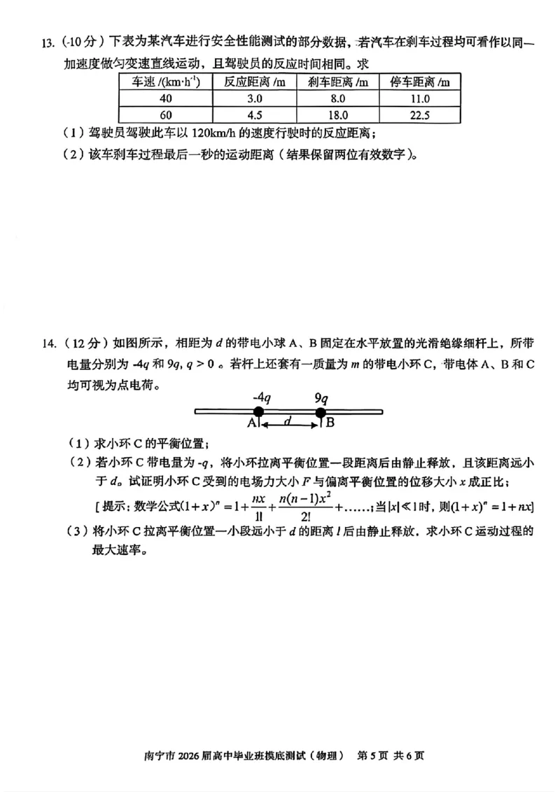 南宁2026届高三10月摸底考物理试卷_2025年10月_12026年试卷教辅资源等多个文件_251026广西省南宁市2026届高中毕业班10月摸底测试（全科）