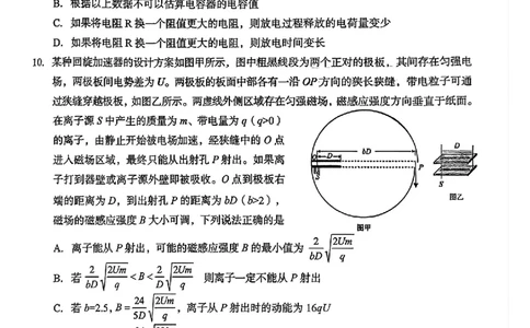 南宁2026届高三10月摸底考物理试卷_2025年10月_12026年试卷教辅资源等多个文件_251026广西省南宁市2026届高中毕业班10月摸底测试（全科）