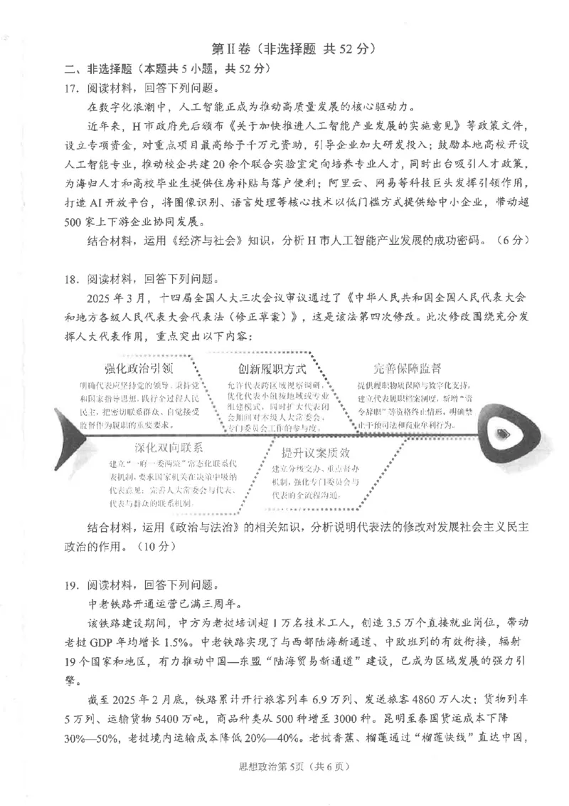 四川省南充市高2025届高考适应性考试（三诊）政治_2025年4月_250409四川省南充市高2025届高考适应性考试（南充三诊）（全科）_四川省南充市高2025届高考适应性考试（三诊）政治