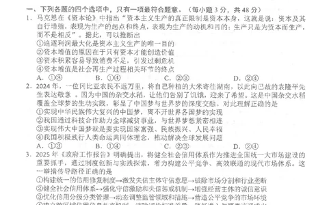四川省南充市高2025届高考适应性考试（三诊）政治_2025年4月_250409四川省南充市高2025届高考适应性考试（南充三诊）（全科）_四川省南充市高2025届高考适应性考试（三诊）政治