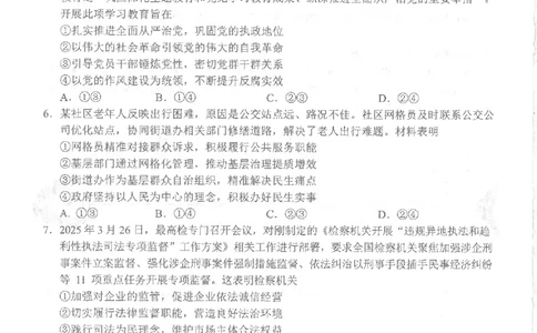 四川省南充市高2025届高考适应性考试（三诊）政治_2025年4月_250409四川省南充市高2025届高考适应性考试（南充三诊）（全科）_四川省南充市高2025届高考适应性考试（三诊）政治