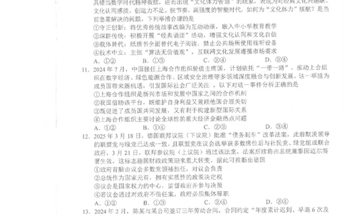 四川省南充市高2025届高考适应性考试（三诊）政治_2025年4月_250409四川省南充市高2025届高考适应性考试（南充三诊）（全科）_四川省南充市高2025届高考适应性考试（三诊）政治
