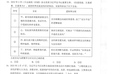 四川省南充市高2025届高考适应性考试（三诊）政治_2025年4月_250409四川省南充市高2025届高考适应性考试（南充三诊）（全科）_四川省南充市高2025届高考适应性考试（三诊）政治