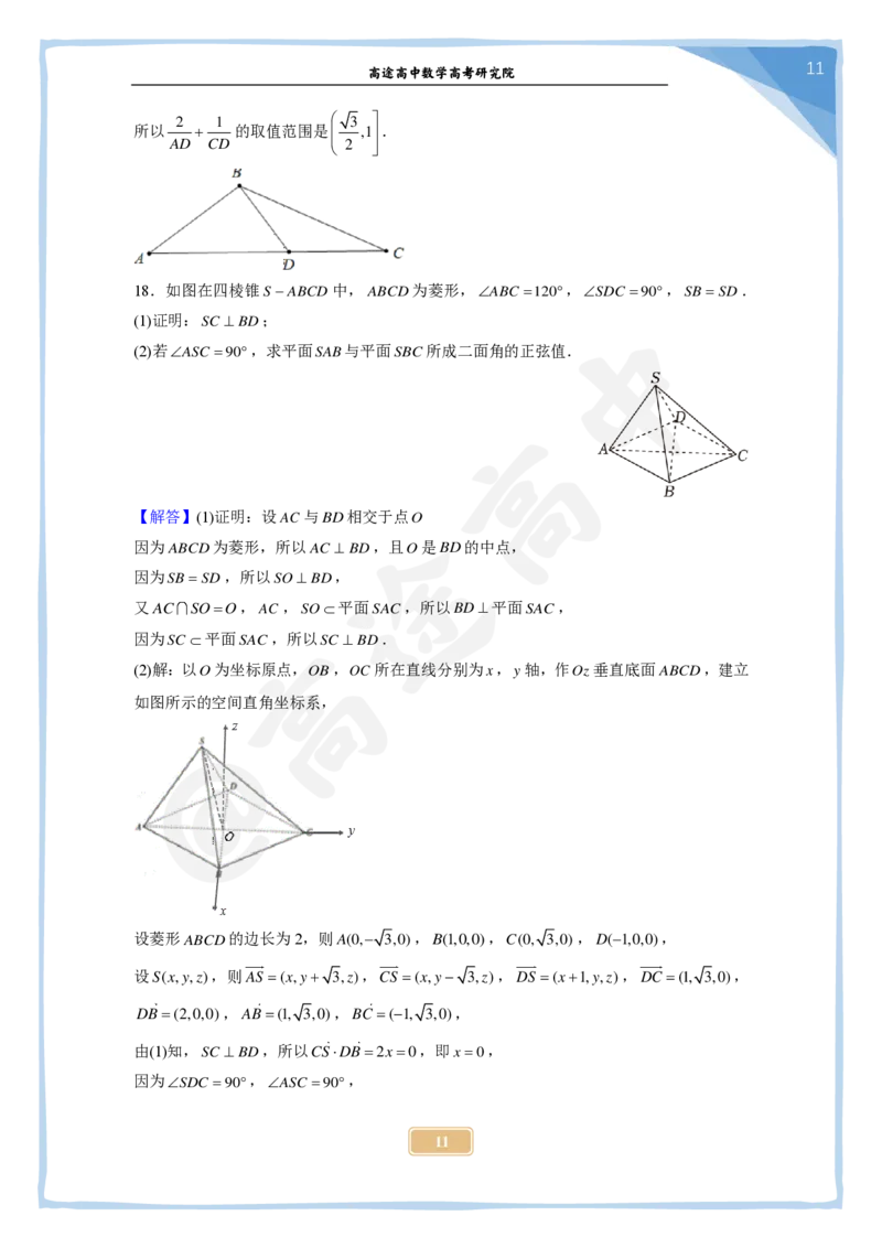 5_2024高考数学点睛密卷_全国甲(理)卷B_解析版_2024高考押题卷_132024高途全系列_26高途点睛卷_2024点睛密卷-数学