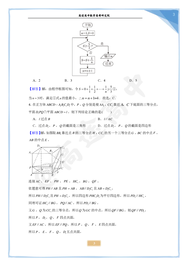 5_2024高考数学点睛密卷_全国甲(理)卷B_解析版_2024高考押题卷_132024高途全系列_26高途点睛卷_2024点睛密卷-数学
