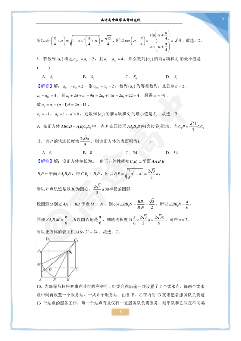 5_2024高考数学点睛密卷_全国甲(理)卷B_解析版_2024高考押题卷_132024高途全系列_26高途点睛卷_2024点睛密卷-数学