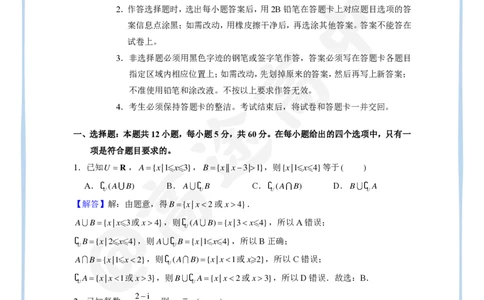 5_2024高考数学点睛密卷_全国甲(理)卷B_解析版_2024高考押题卷_132024高途全系列_26高途点睛卷_2024点睛密卷-数学