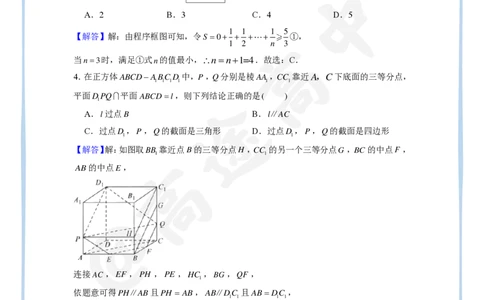 5_2024高考数学点睛密卷_全国甲(理)卷B_解析版_2024高考押题卷_132024高途全系列_26高途点睛卷_2024点睛密卷-数学