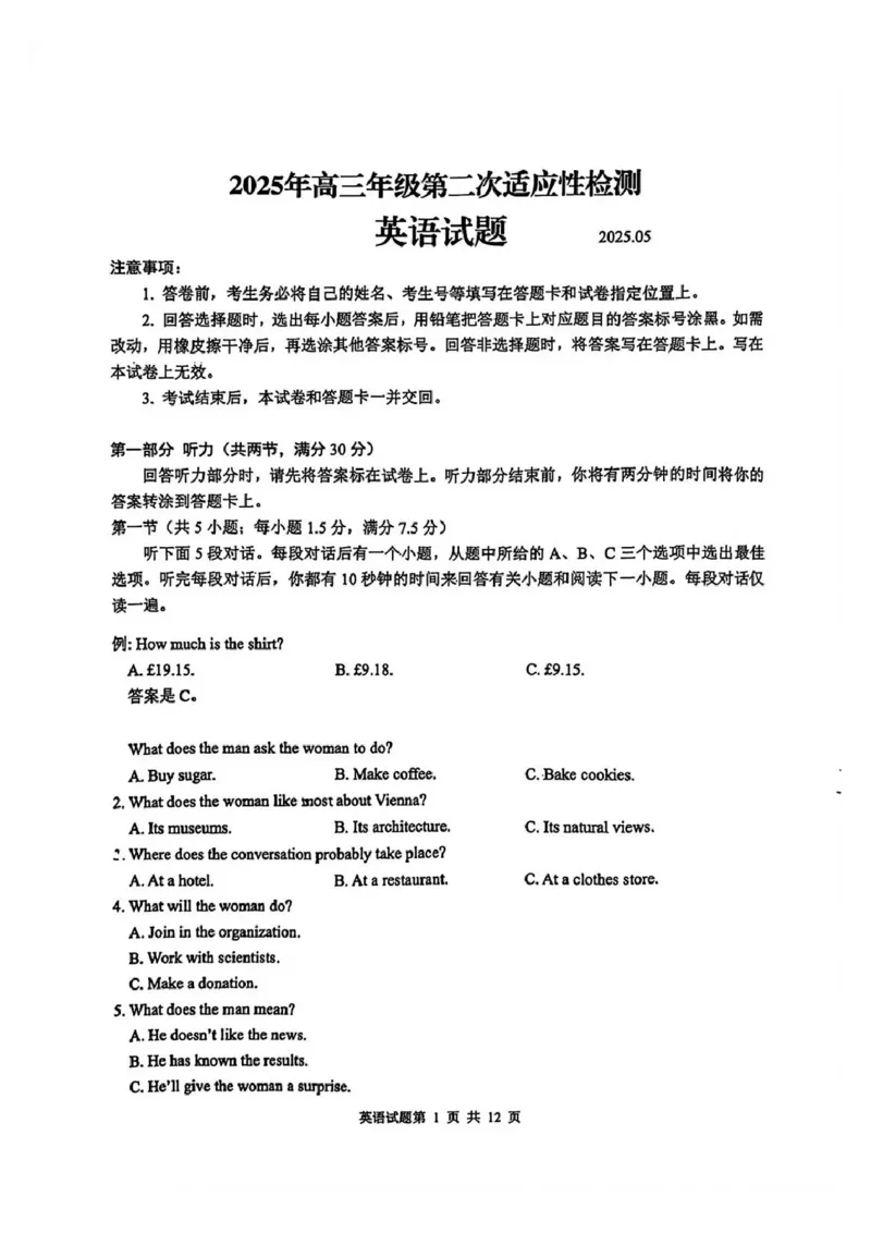 英语试题_2025年5月_2505102025届山东省青岛市、淄博市高三下学期5月第二次适应性检测（全科）_2025届山东省青岛市、淄博市高三下学期5月第二次适应性检测英语