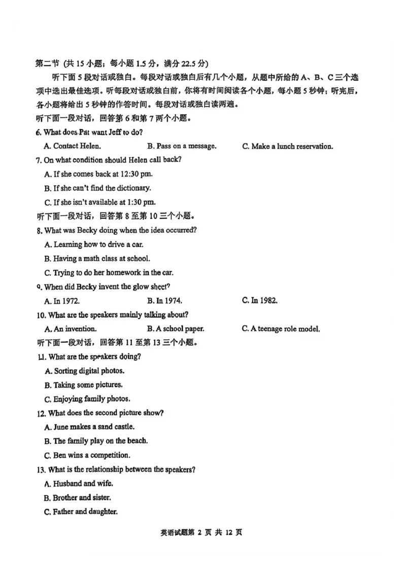 英语试题_2025年5月_2505102025届山东省青岛市、淄博市高三下学期5月第二次适应性检测（全科）_2025届山东省青岛市、淄博市高三下学期5月第二次适应性检测英语