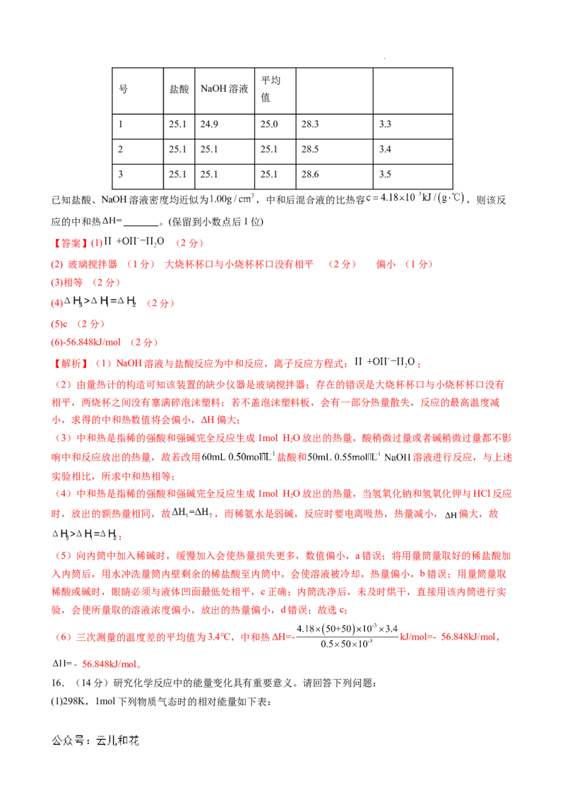 高二化学期中模拟卷新八省通用（全解全析）(1)_1多考区联考_1014高二期中模拟卷（新八省专用）黄金卷：2024-2025学年高二上学期期中模拟考试