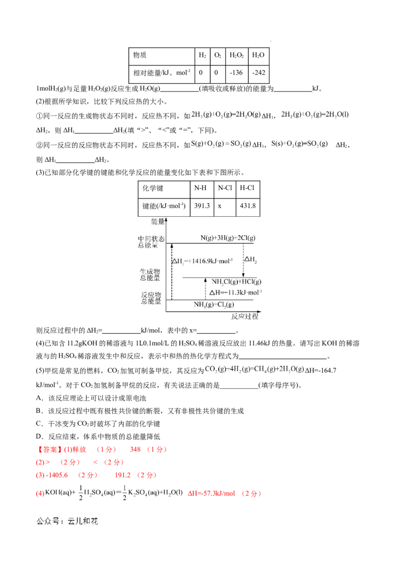 高二化学期中模拟卷新八省通用（全解全析）(1)_1多考区联考_1014高二期中模拟卷（新八省专用）黄金卷：2024-2025学年高二上学期期中模拟考试