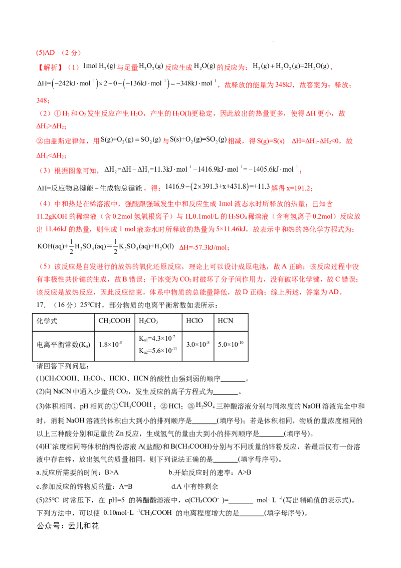 高二化学期中模拟卷新八省通用（全解全析）(1)_1多考区联考_1014高二期中模拟卷（新八省专用）黄金卷：2024-2025学年高二上学期期中模拟考试