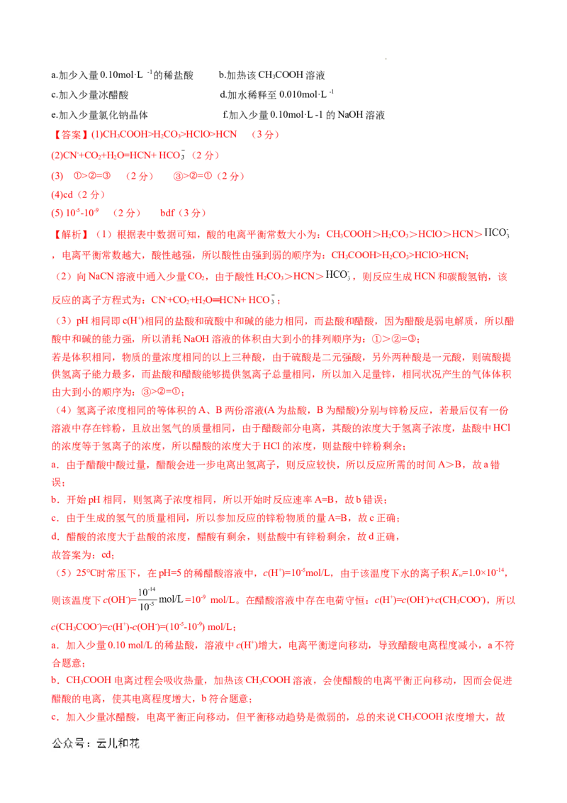 高二化学期中模拟卷新八省通用（全解全析）(1)_1多考区联考_1014高二期中模拟卷（新八省专用）黄金卷：2024-2025学年高二上学期期中模拟考试
