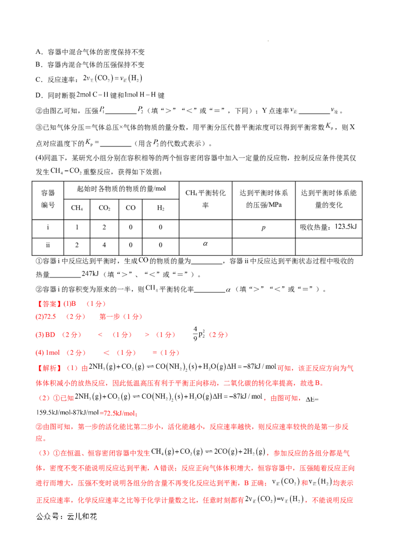 高二化学期中模拟卷新八省通用（全解全析）(1)_1多考区联考_1014高二期中模拟卷（新八省专用）黄金卷：2024-2025学年高二上学期期中模拟考试