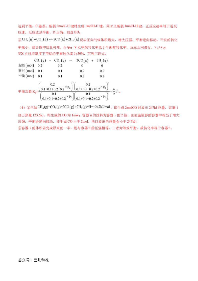 高二化学期中模拟卷新八省通用（全解全析）(1)_1多考区联考_1014高二期中模拟卷（新八省专用）黄金卷：2024-2025学年高二上学期期中模拟考试