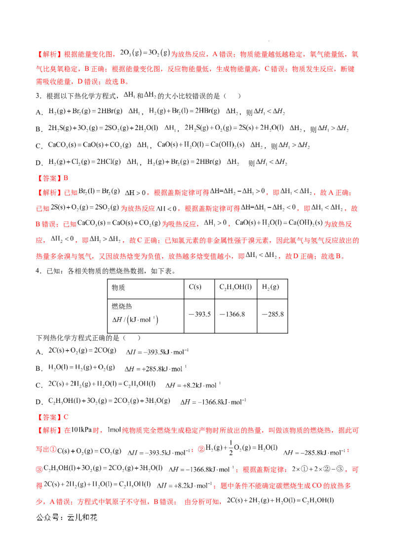 高二化学期中模拟卷新八省通用（全解全析）(1)_1多考区联考_1014高二期中模拟卷（新八省专用）黄金卷：2024-2025学年高二上学期期中模拟考试