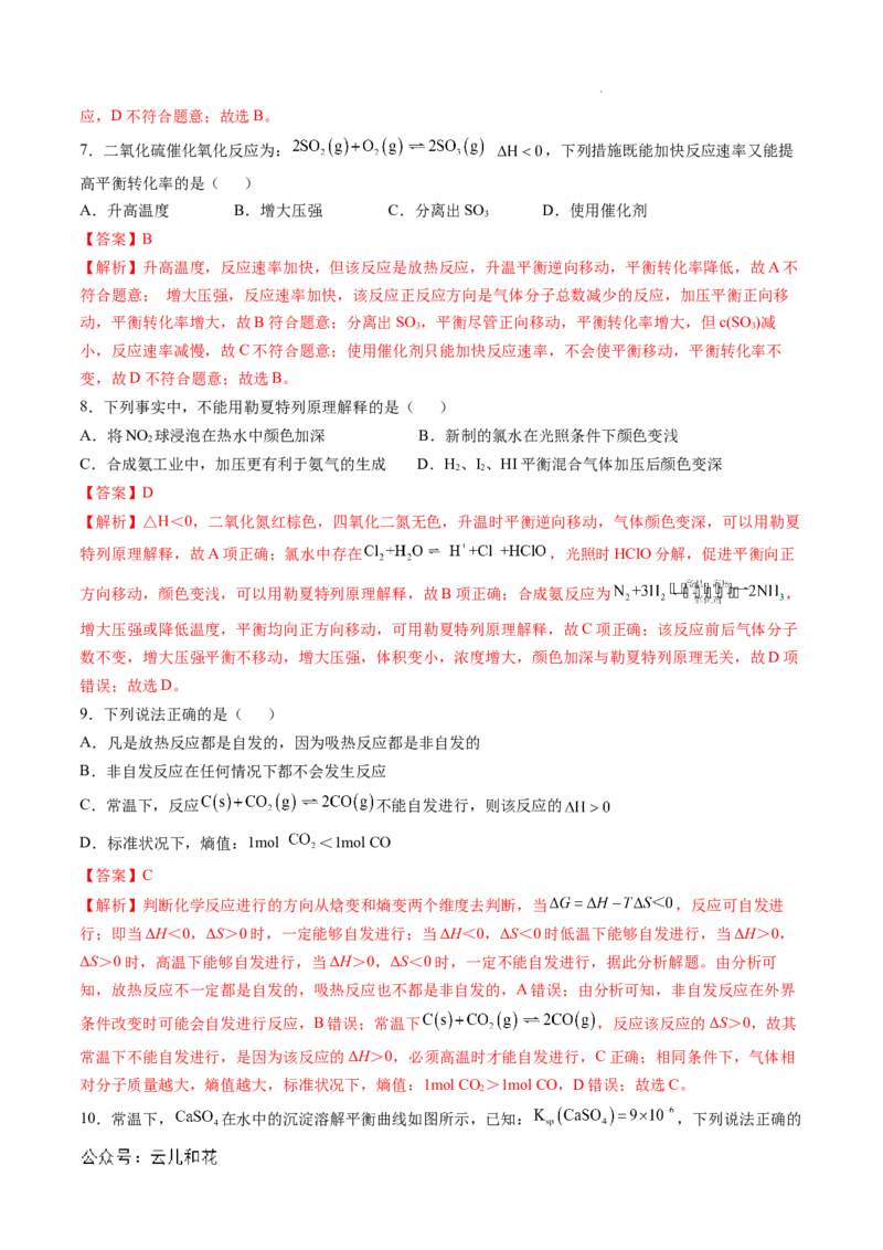 高二化学期中模拟卷新八省通用（全解全析）(1)_1多考区联考_1014高二期中模拟卷（新八省专用）黄金卷：2024-2025学年高二上学期期中模拟考试