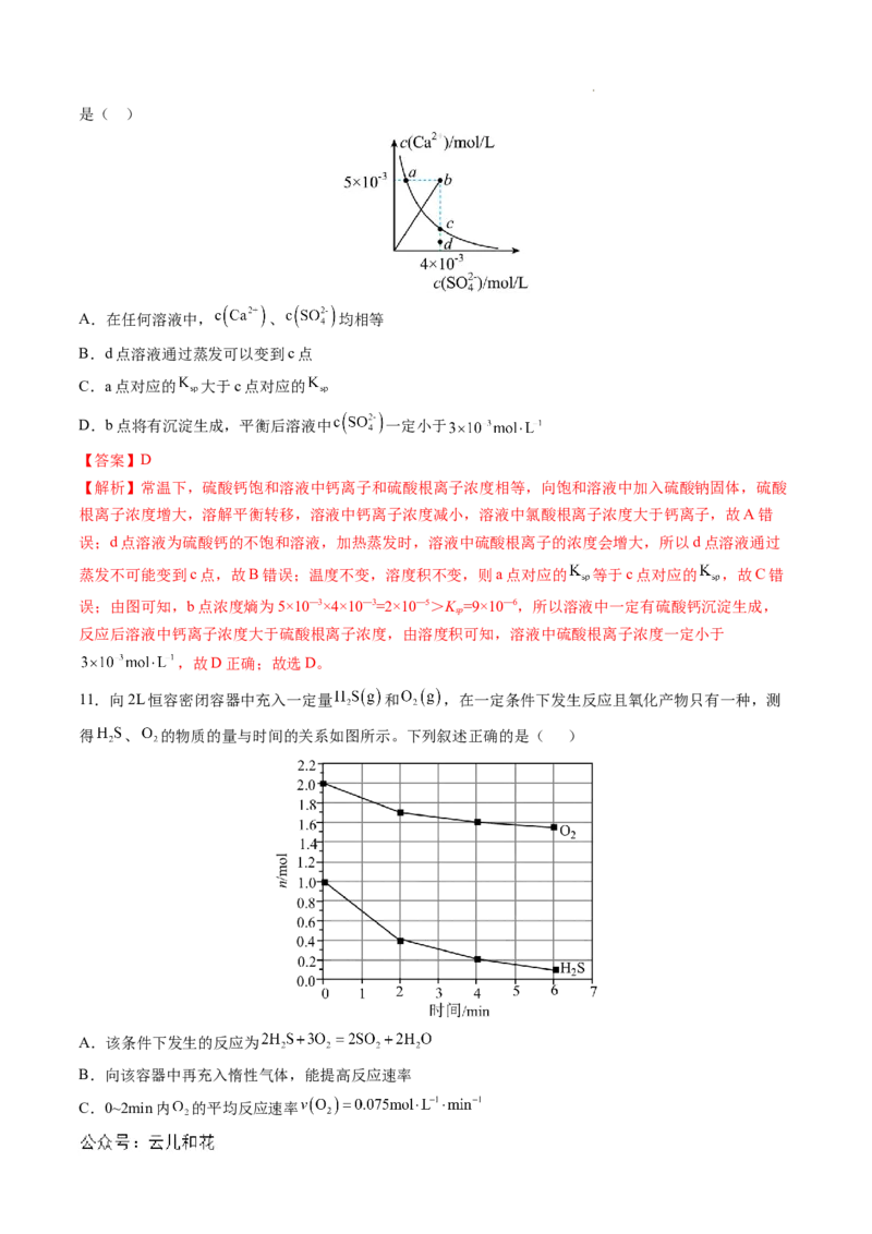 高二化学期中模拟卷新八省通用（全解全析）(1)_1多考区联考_1014高二期中模拟卷（新八省专用）黄金卷：2024-2025学年高二上学期期中模拟考试