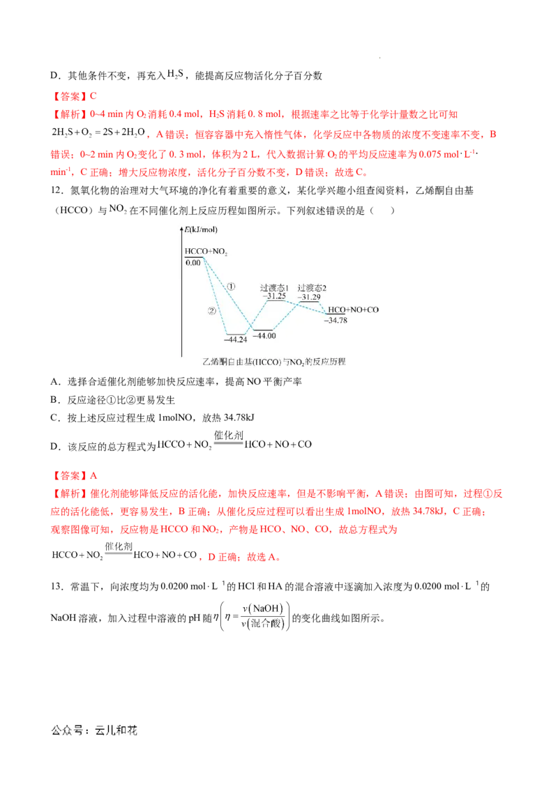 高二化学期中模拟卷新八省通用（全解全析）(1)_1多考区联考_1014高二期中模拟卷（新八省专用）黄金卷：2024-2025学年高二上学期期中模拟考试